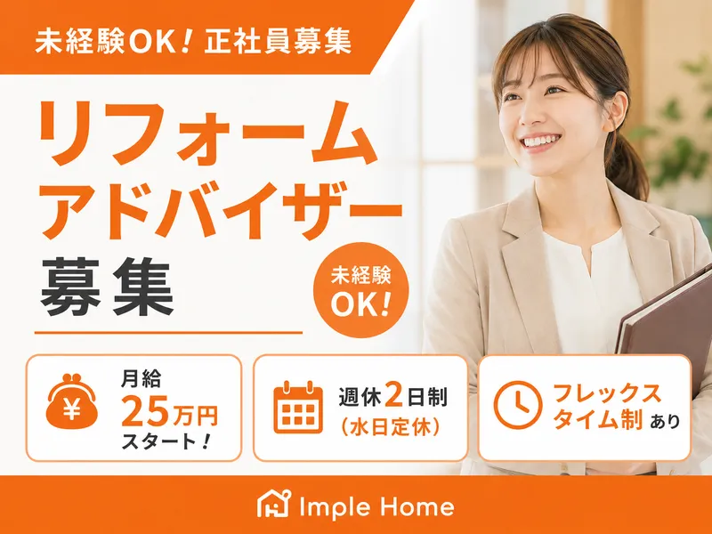 株式会社インプルホームの求人・転職情報