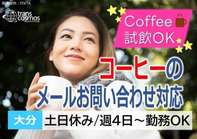 トランスコスモス株式会社-0046の求人・転職情報
