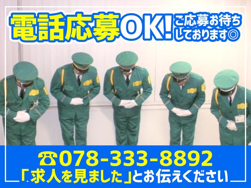 兵庫綜合警備株式会社　神戸支社のアルバイト・バイト求人情報-05