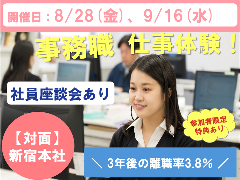 【東京/1day】システムメーカー×事務職の仕事体験!