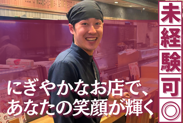 株式会社スシ･プロの求人・転職情報