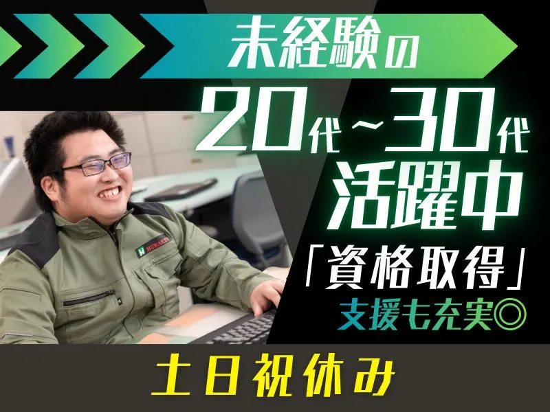 村上建設株式会社-0001の求人・転職情報