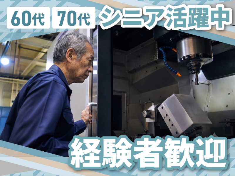 株式会社秋田谷機械製作所の求人・転職情報
