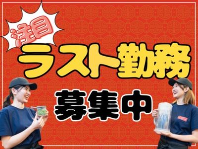 大阪府 大阪市 東住吉区のアルバイト・パート ラーメン の求人