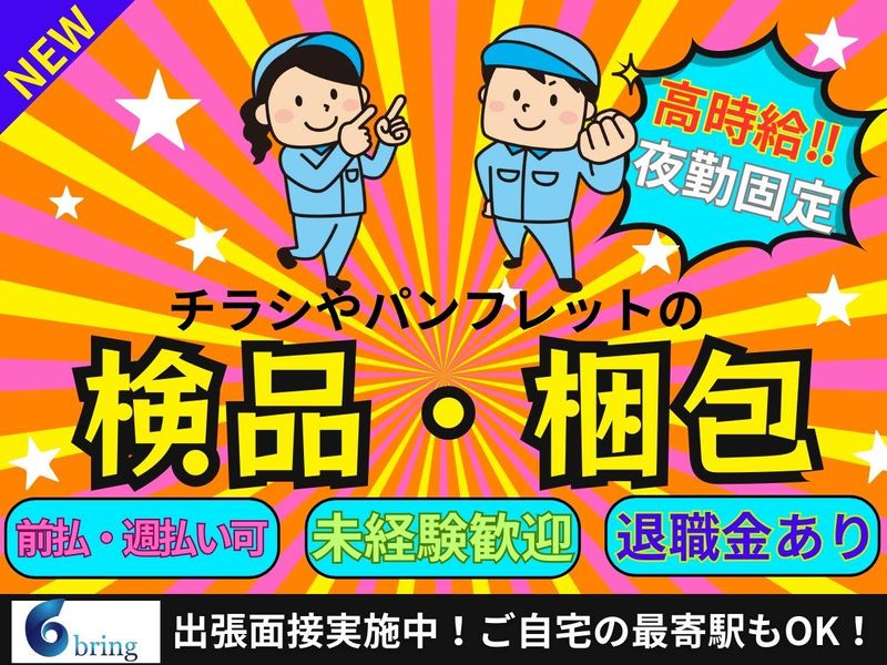 株式会社bring/千葉県木更津市かずさ鎌足(派遣先)