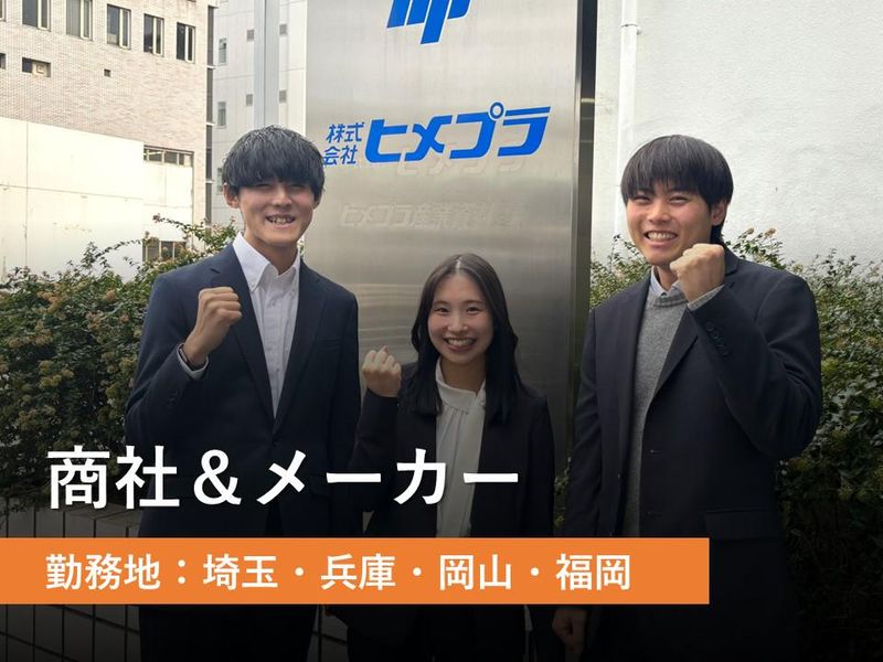 株式会社ヒメプラ