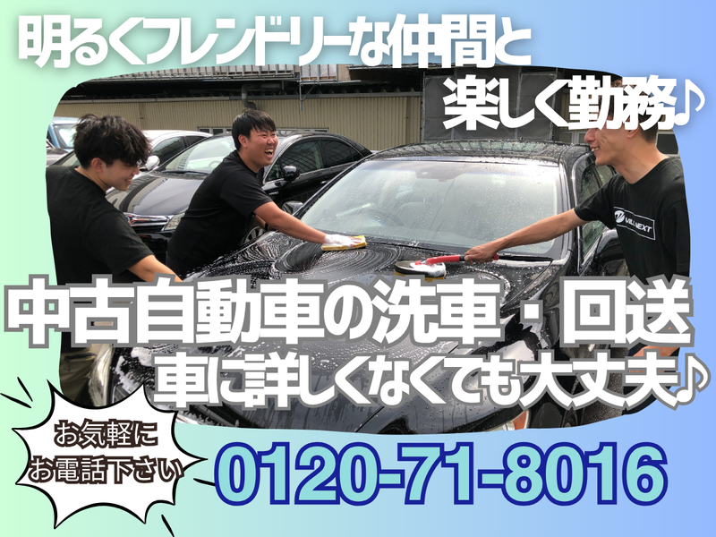 ウィルネクスト株式会社の求人・転職情報