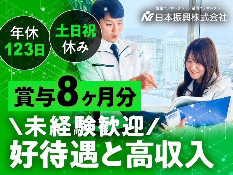 日本振興株式会社の求人・転職情報
