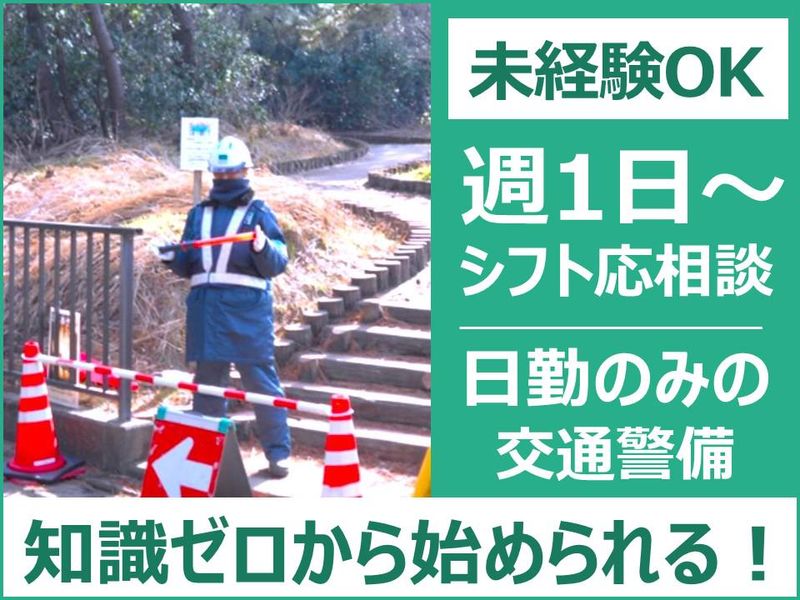 株式会社グリーンセキュリティサービス　佐渡営業所のアルバイト・バイト求人情報-05