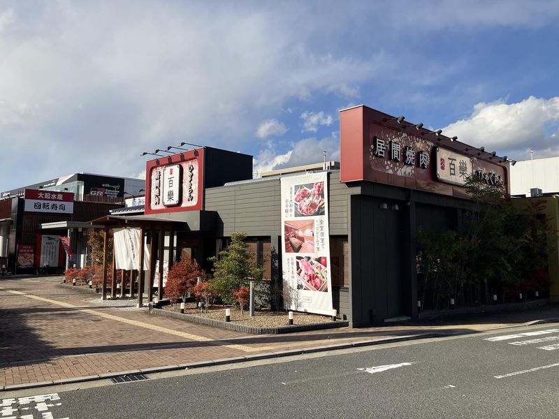 居間焼肉 百欒<株式会社風神>のアルバイト・バイト求人情報-03