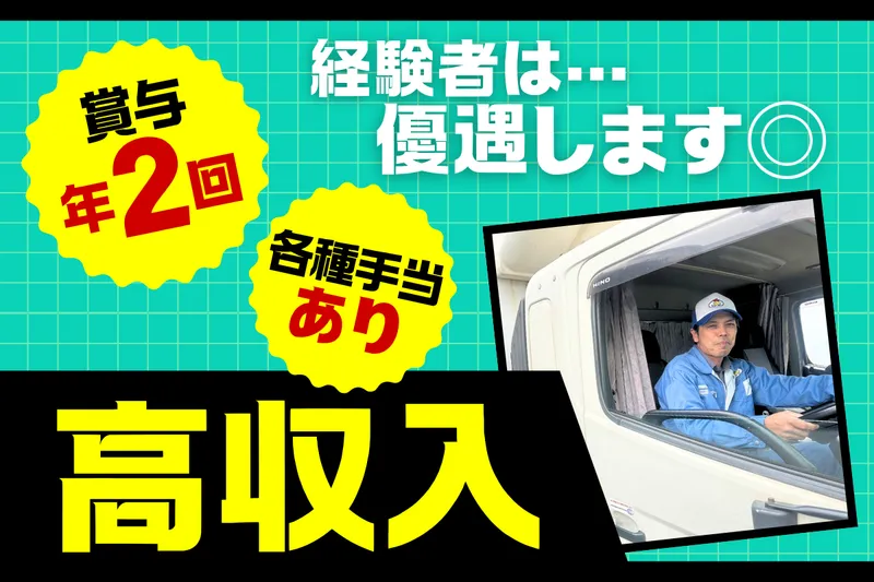 吉川運輸株式会社の求人・転職情報