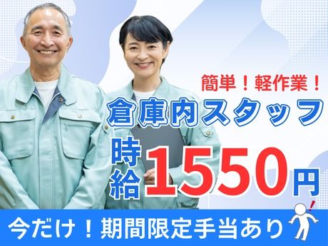 エスエスパートナー株式会社のアルバイト・バイト求人情報-29