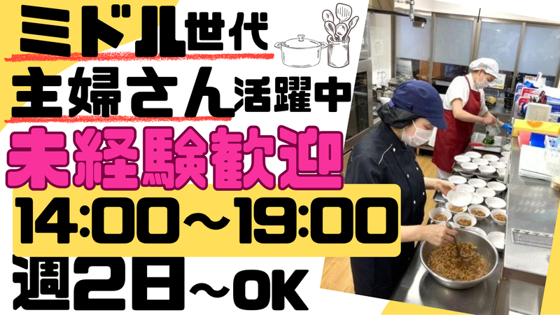 特別養護老人ホームあんしん東郷/清島食品(株)の派遣求人情報