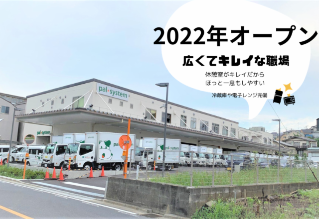 株式会社流通サービス 横浜菅田センターの求人情報