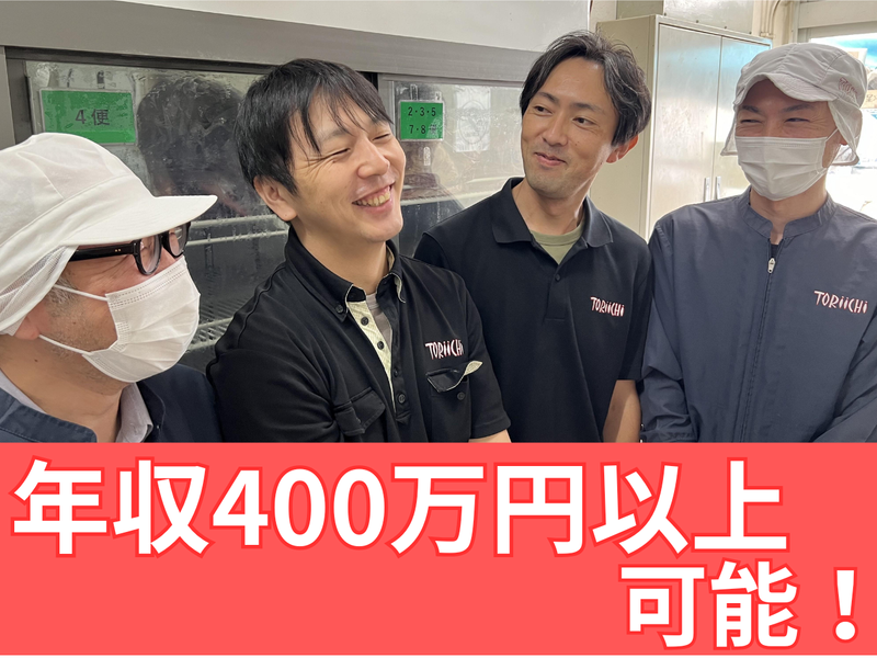 有限会社鳥市精肉店の求人・転職情報
