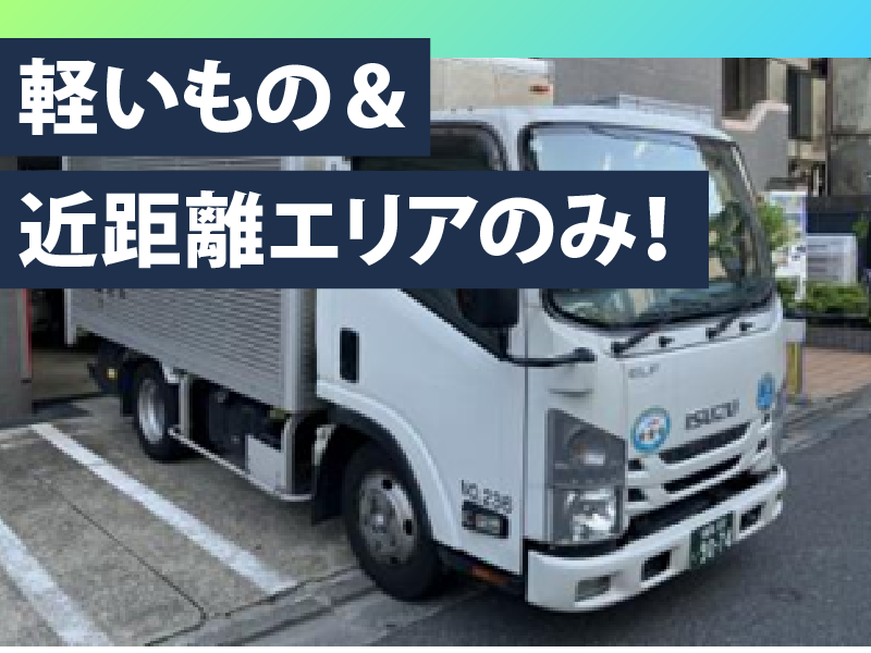 丸昭運輸株式会社のアルバイト・バイト求人情報