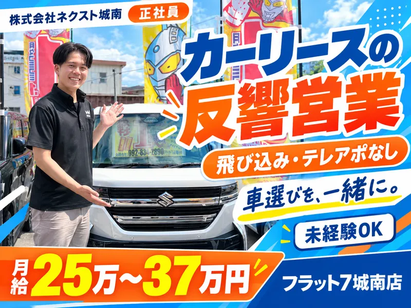 株式会社ネクスト城南の求人・転職情報