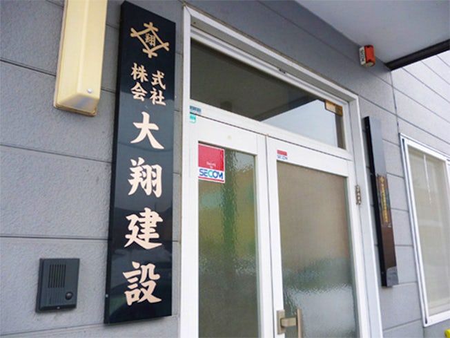 株式会社大翔建設の求人・転職情報