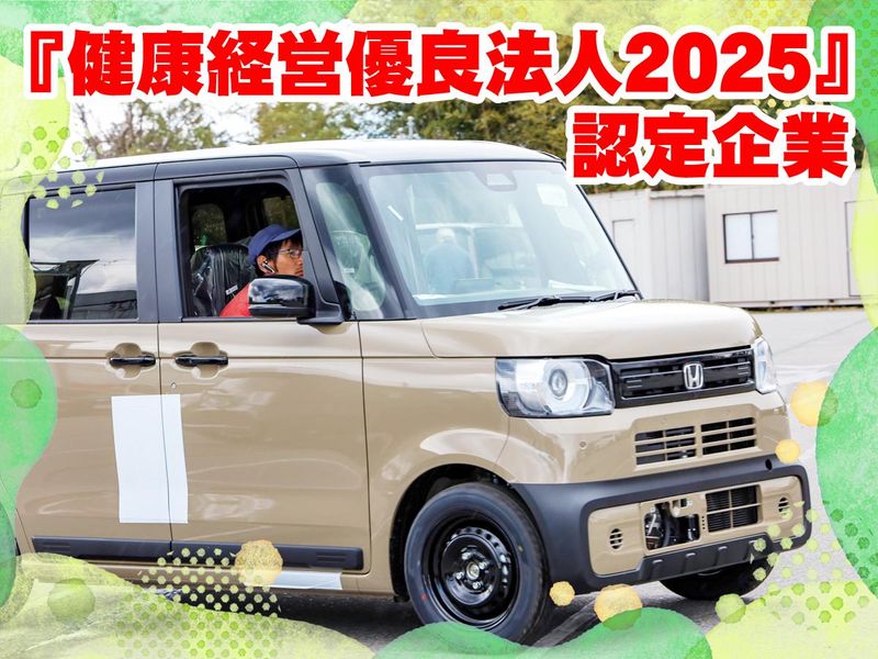 大成ホンダ陸送株式会社　吉川センター(転勤なし)のアルバイト・バイト求人情報-02