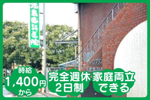 医療法人社団至福会の派遣求人情報