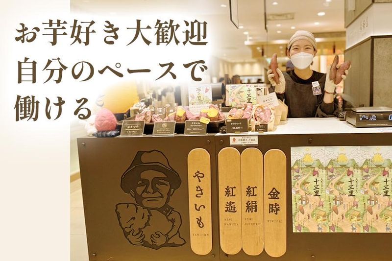 蜜香屋TUTITO 京都伊勢丹店のアルバイト・バイト求人情報-02