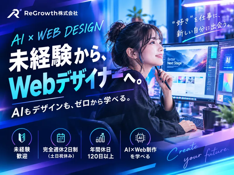 ＲｅＧｒｏｗｔｈ株式会社の求人・転職情報