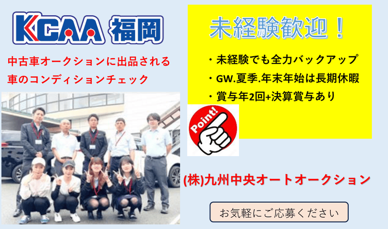 株式会社九州中央オートオークションの求人・転職情報