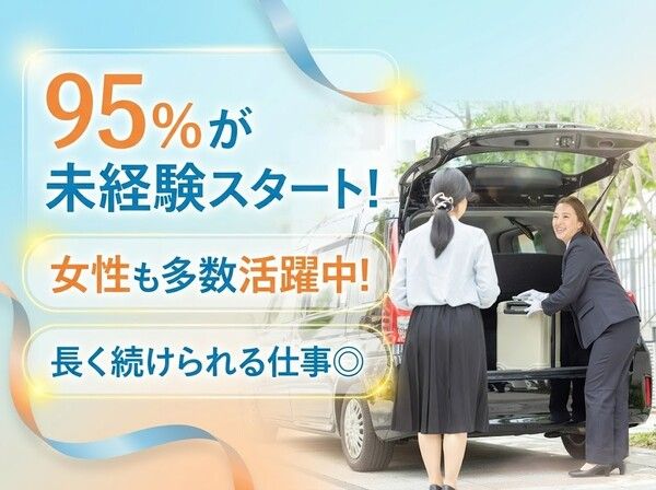 東海交通株式会社の求人・転職情報