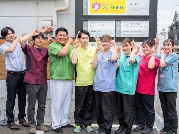 ラビット歯科　札幌の求人情報