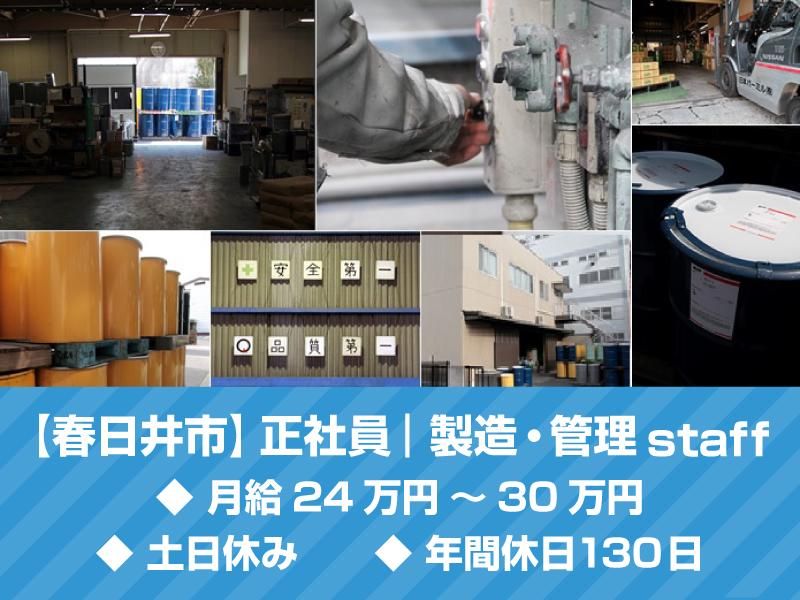 日本パーミル株式会社の求人・転職情報