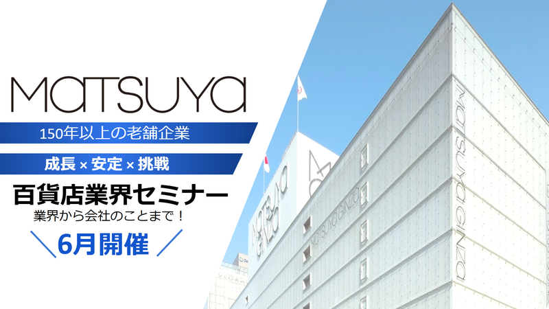 株式会社松屋