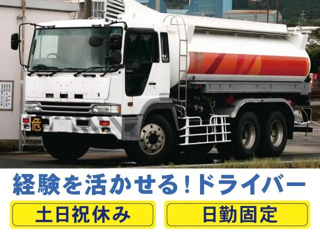 有限会社浅井砿油の求人・転職情報
