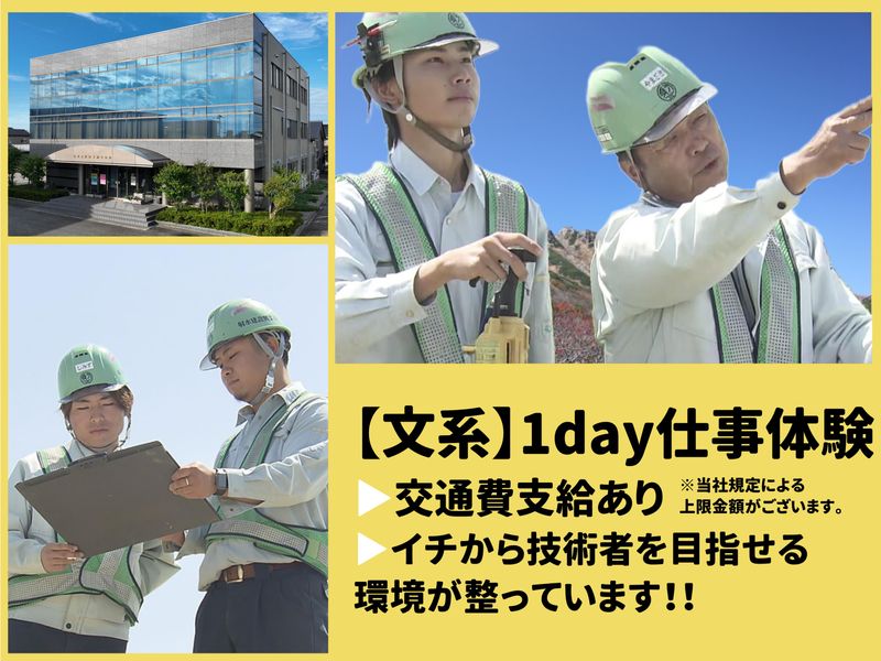 【富山開催】文系向け/1day仕事体験・実務で知る施工管理