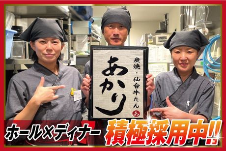 炭焼牛タン あかり　イオンモール四條畷店