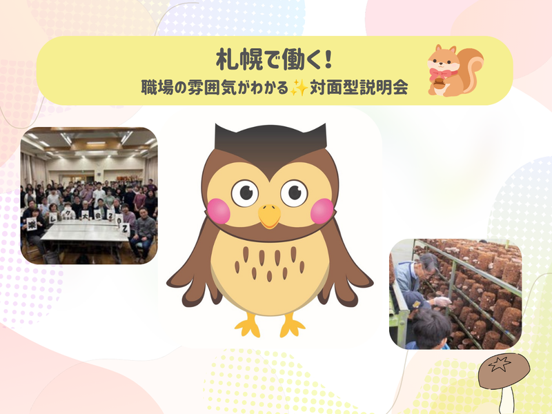 社会福祉法人　札幌報恩会