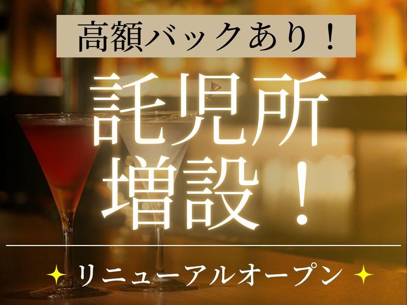 ガールズバープラチナガールズ-Girls Bar Platinum Girls -の派遣求人情報