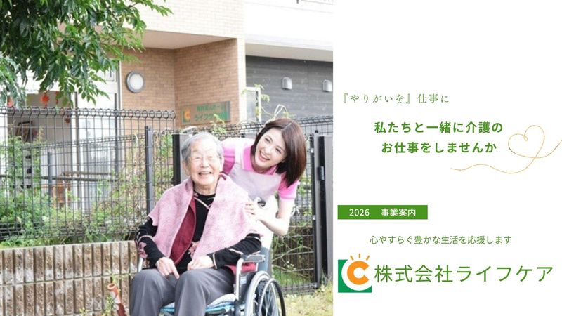 ライフケア中川のアルバイト・バイト求人情報-02