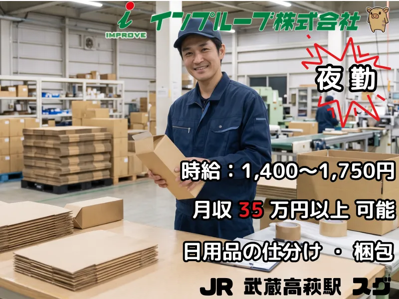 インプルーブ株式会社のアルバイト・バイト求人情報