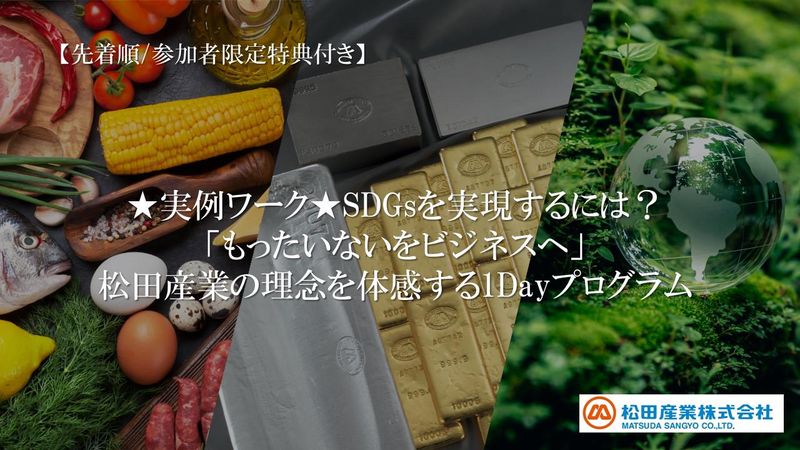松田産業株式会社