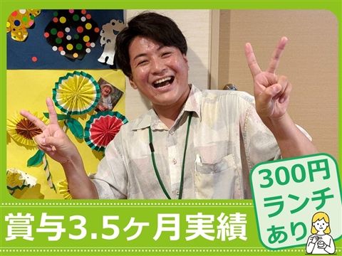 社会福祉法人真昌会の求人・転職情報