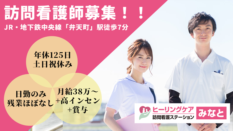 株式会社Ｈｅａｌｉｎｇ　Ｈａｎｄ-0002の求人・転職情報