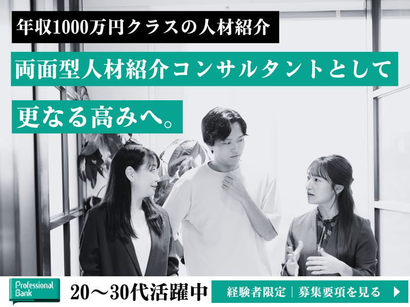 株式会社プロフェッショナルバンク-0003の求人・転職情報
