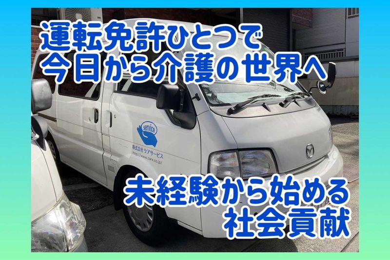 株式会社ケアサービスの求人・転職情報