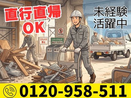 株式会社林間の求人・転職情報