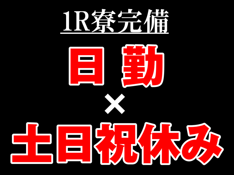 株式会社日輪の派遣求人情報