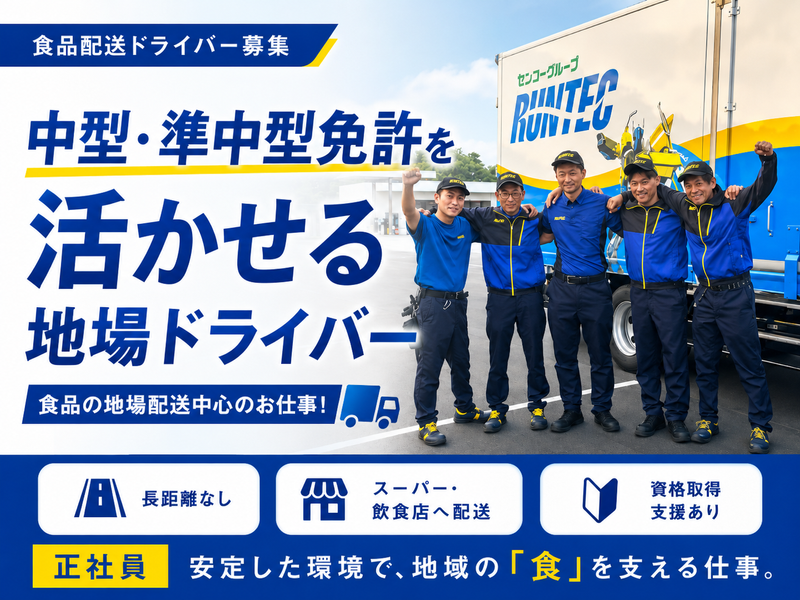 株式会社ランテック　関越支店
