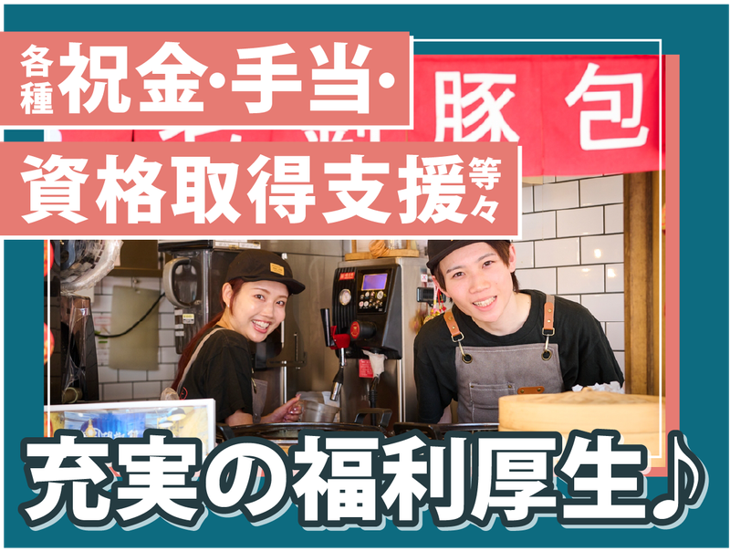 株式会社B級グルメ研究所ホールディングス【台湾老劉胡椒餅 吉祥寺店】のアルバイト・バイト求人情報-03