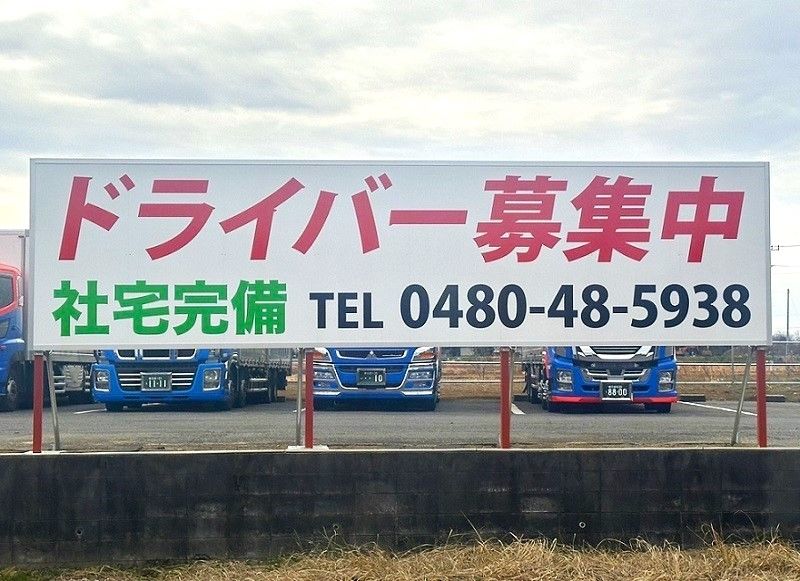小倉運輸株式会社の求人・転職情報