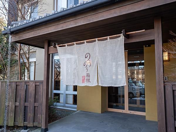 強羅にごりの湯宿 のうのう箱根のアルバイト・バイト求人情報-05