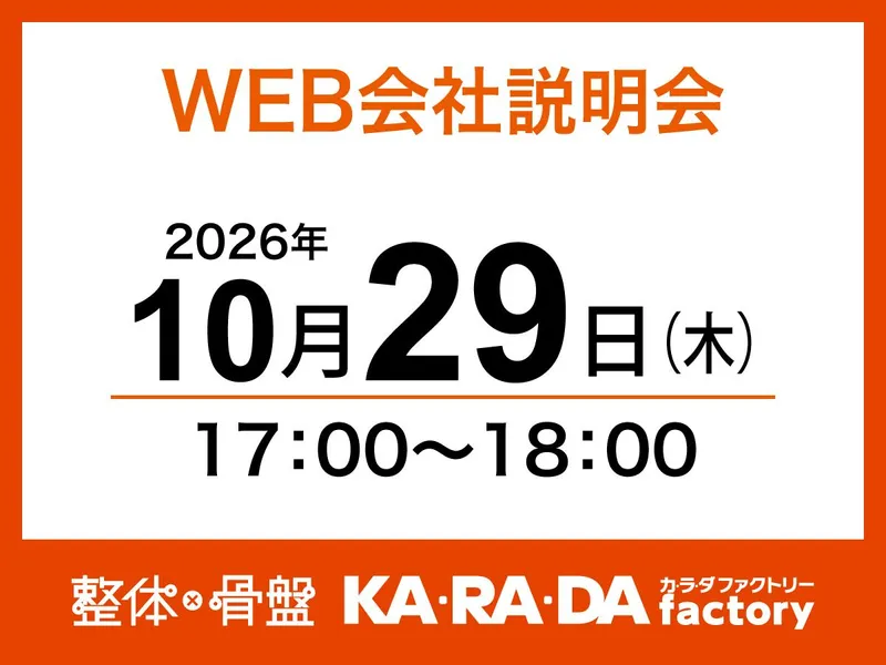 WEB説明会 未経験でもトレーナーを目指せる理由とは!?